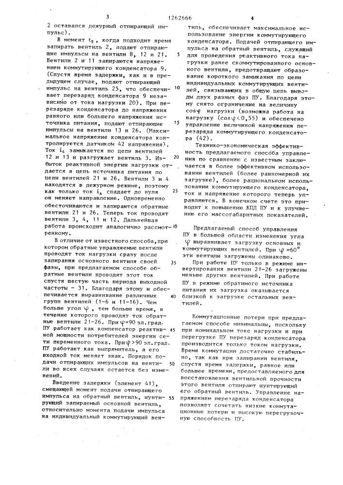 Способ управления трехфазным тиристорным преобразовательным устройством (патент 1262666)