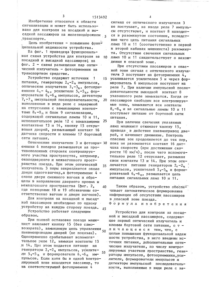 Устройство для контроля за посадкой и высадкой пассажиров (патент 1513492)