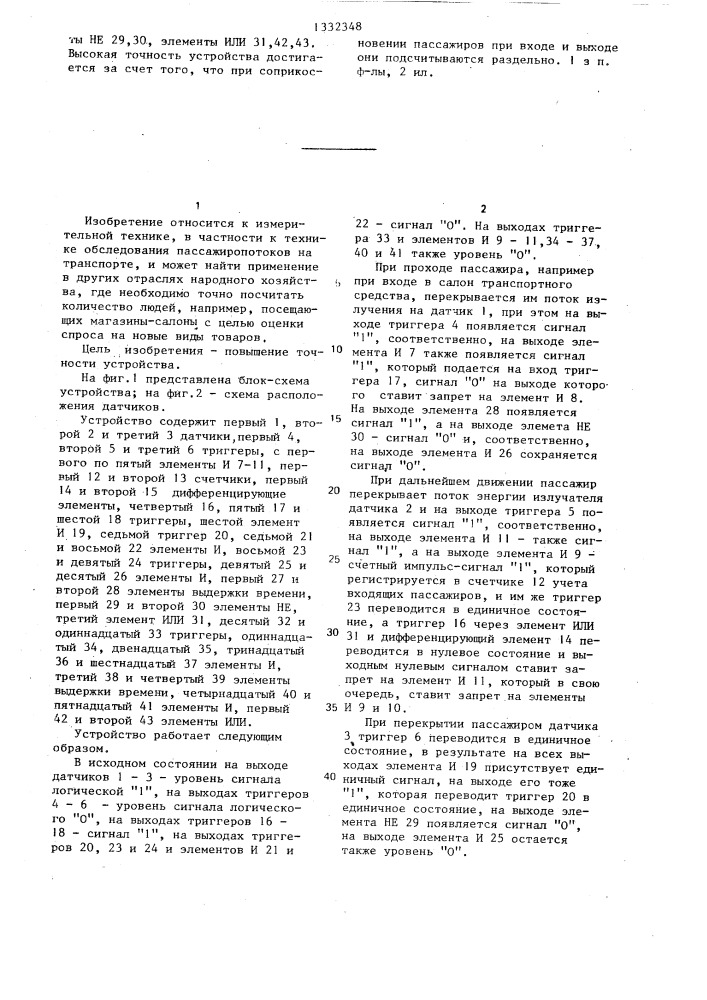 Устройство для учета пассажиров (патент 1332348)