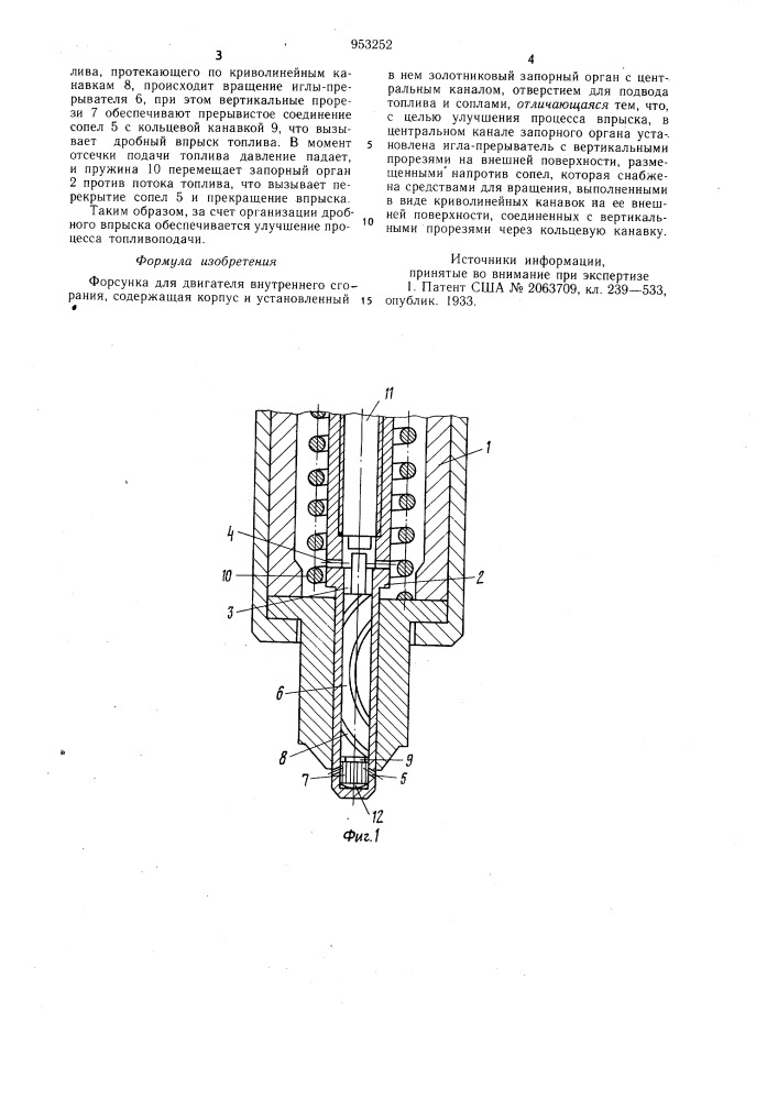 Форсунка для двигателя внутреннего сгорания (патент 953252)