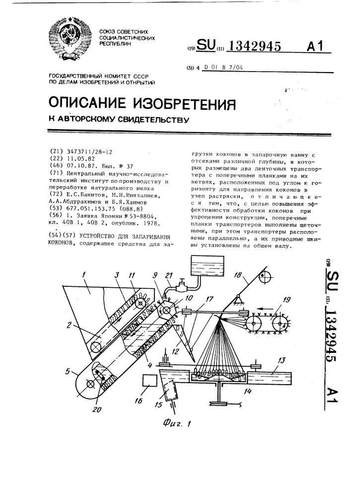 Устройство для запаривания коконов (патент 1342945)