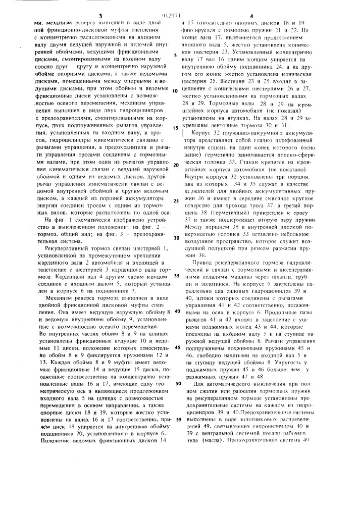 Рекуперативный тормоз (патент 912971)