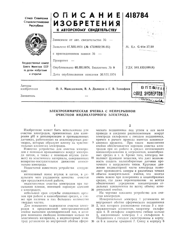 Патент ссср  418784 (патент 418784)