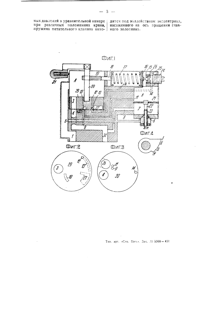 Кран машиниста (патент 54598)