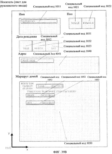 Система рукописного ввода/вывода, лист рукописного ввода, система ввода информации, и лист, обеспечивающий ввод информации (патент 2536667)