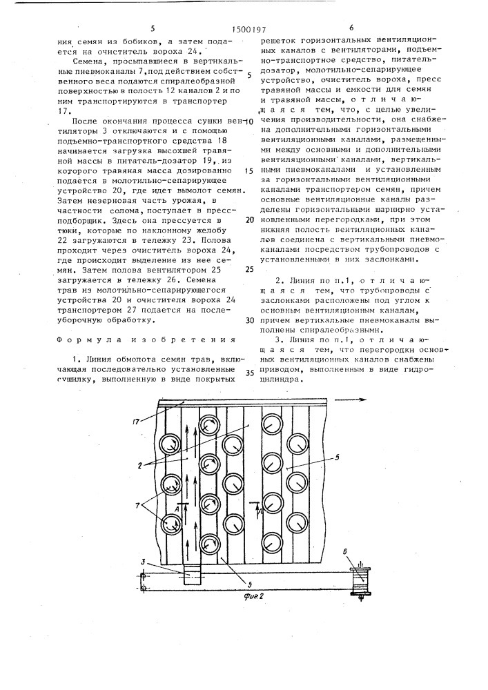 Линия обмолота семян трав (патент 1500197)