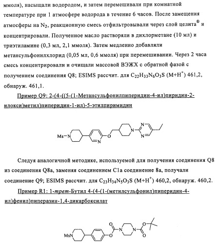 Соединения и композиции в качестве модуляторов активности gpr119 (патент 2443699)