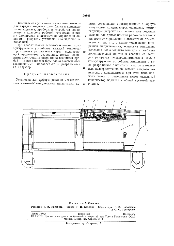 Патент ссср  199806 (патент 199806)