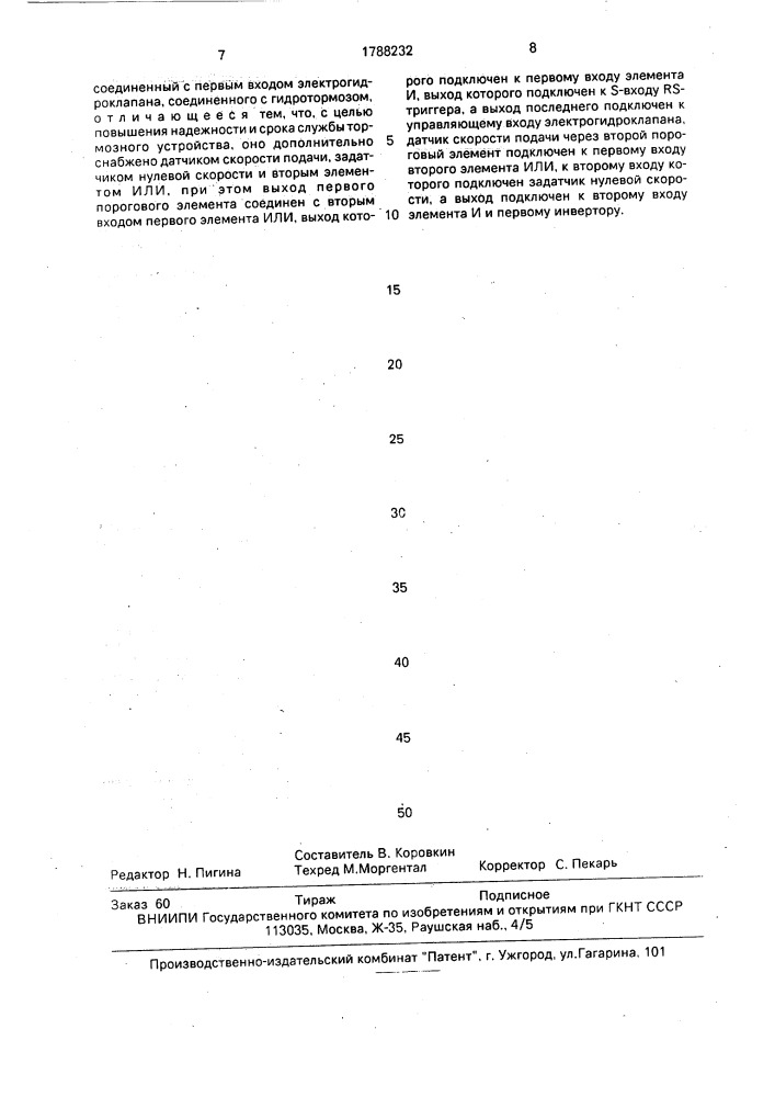 Тормозное устройство для угольного комбайна с бесцепной системой перемещения (патент 1788232)