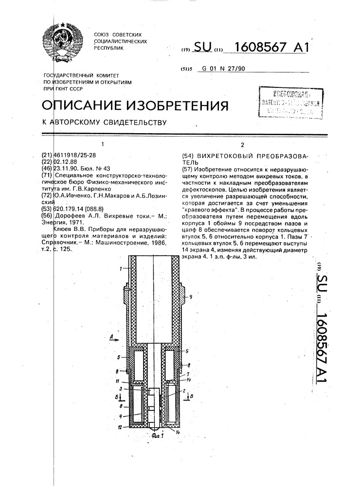 Вихретоковый преобразователь (патент 1608567)