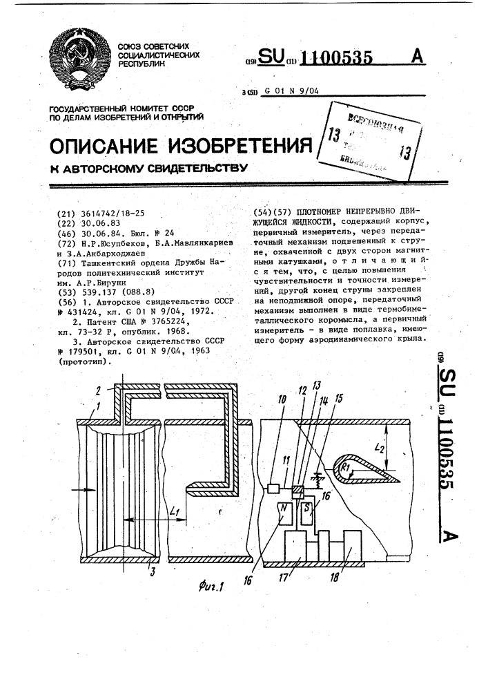 Плотномер непрерывно движущейся жидкости (патент 1100535)