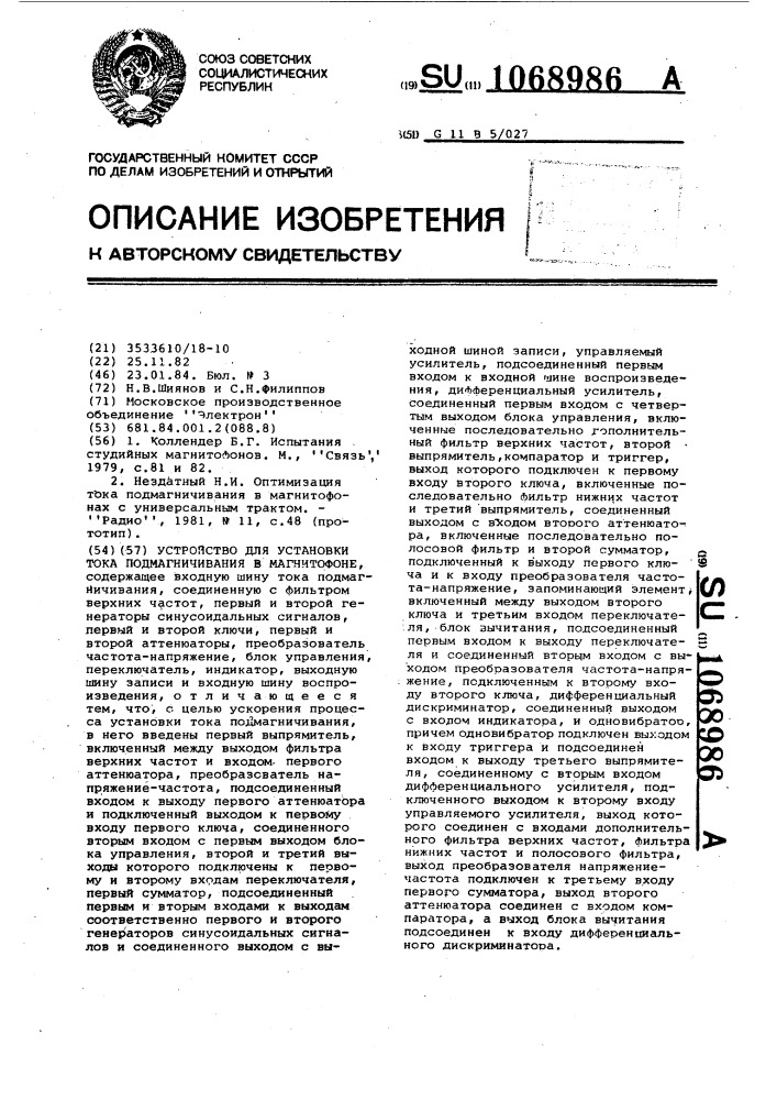 Устройство для установки тока подмагничивания в магнитофоне (патент 1068986)