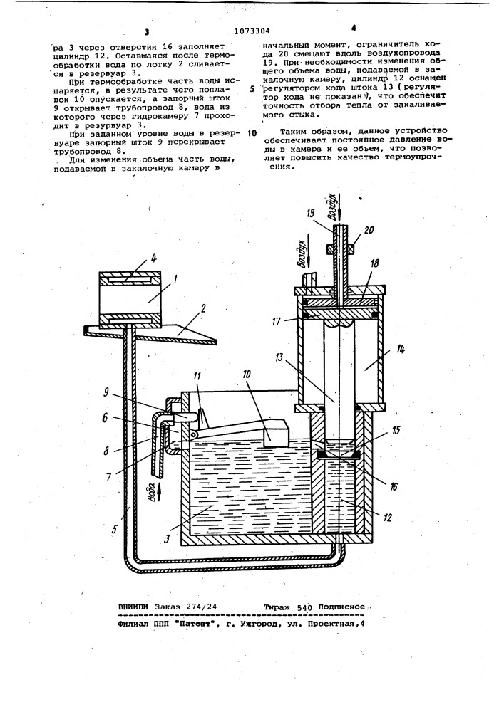 Устройство для термоупрочнения изделий (патент 1073304)