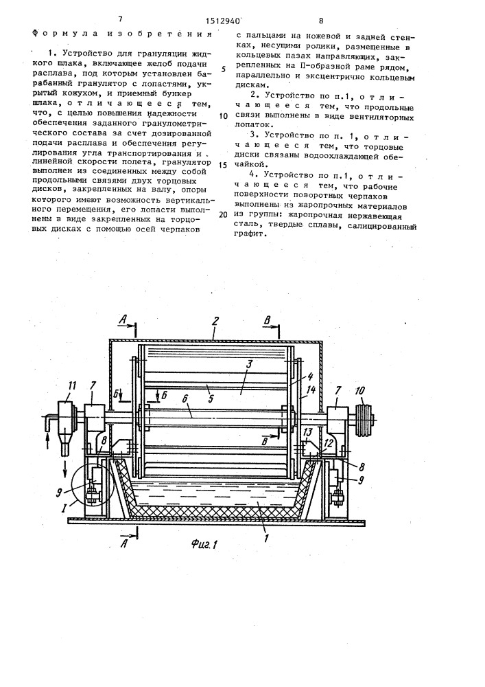 Устройство для грануляции жидкого шлака (патент 1512940)