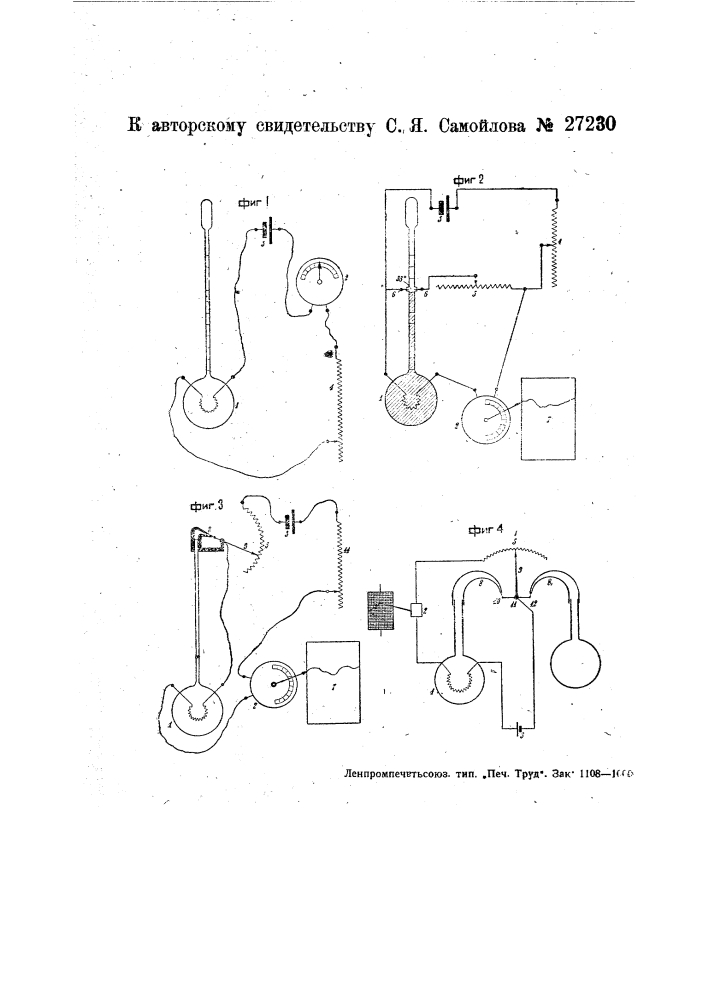 Прибор для определения скорости движения газа (патент 27230)