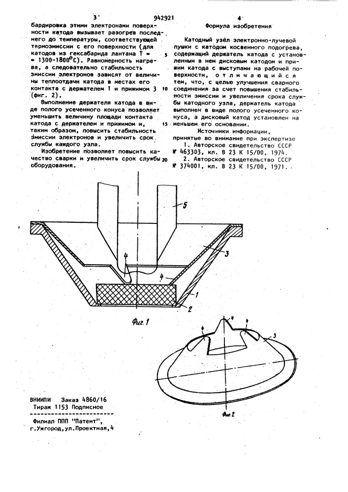 Катодный узел электронно-лучевой пушки (патент 942921)