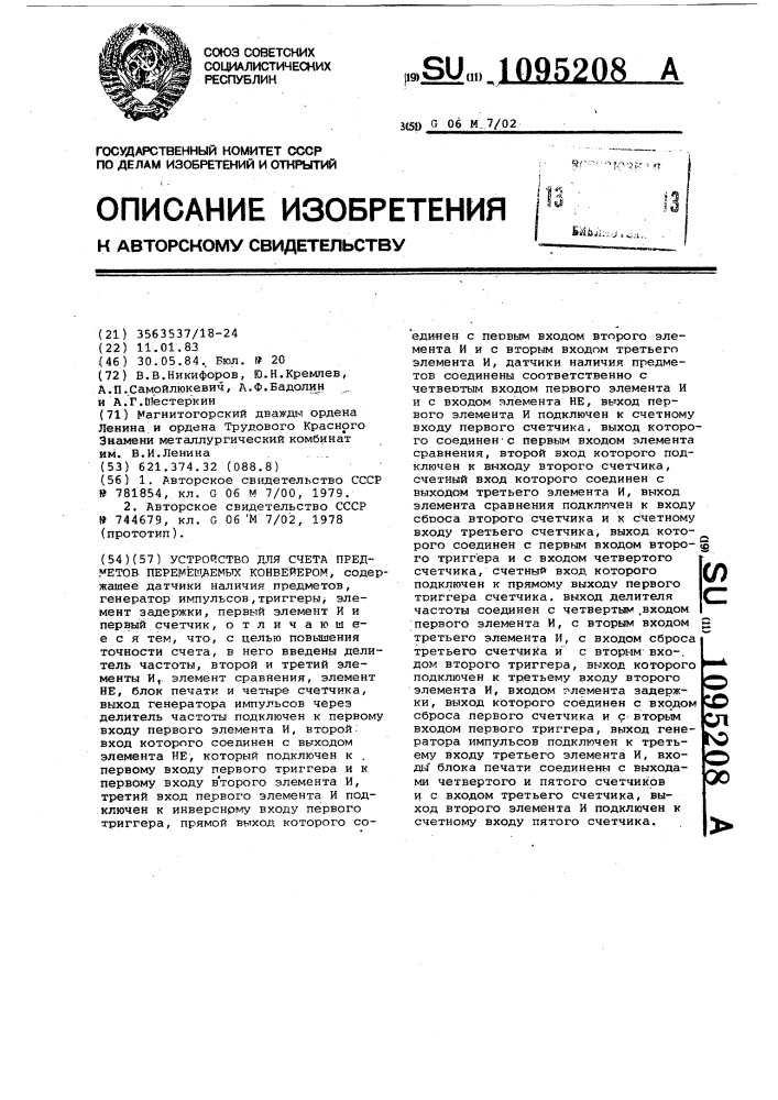 Устройство для счета предметов,перемещаемых конвейером (патент 1095208)