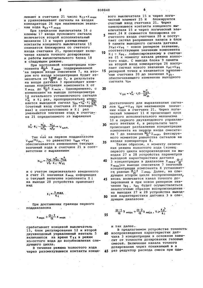 Газоаналитическое устройство (патент 808848)