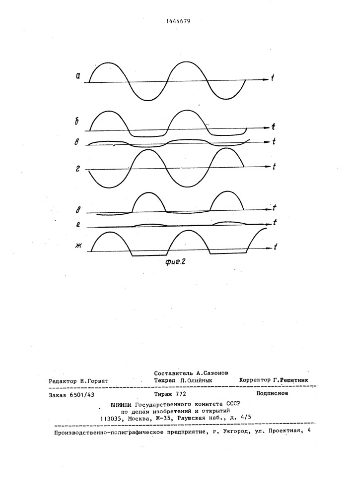 Устройство для формирования сигнала, нормированного по коэффициенту гармоник (патент 1444679)