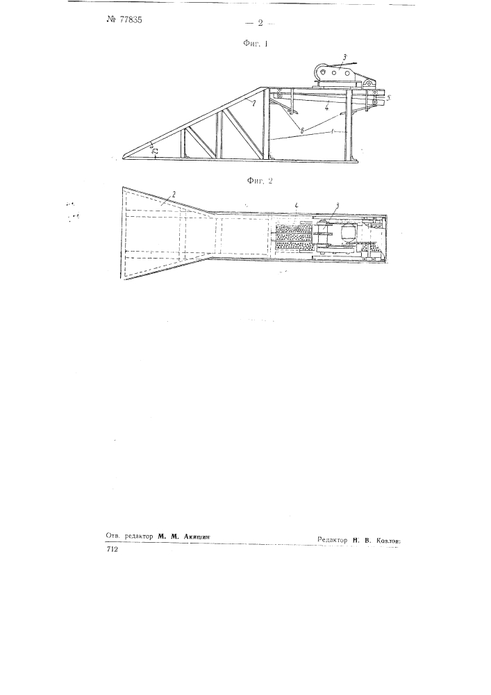 Погрузочное устройство для сыпучих материалов (патент 77835)