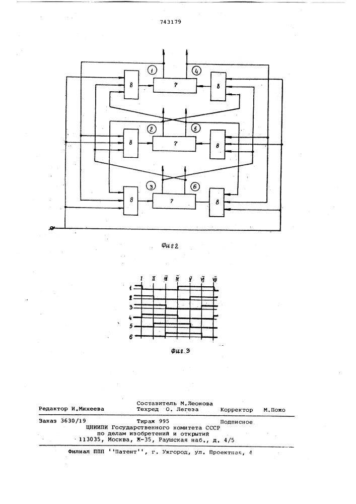 Формирователь многофазных напряжений (патент 743179)