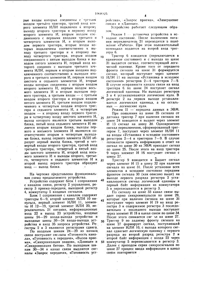 Устройство для обмена информацией (патент 1068925)