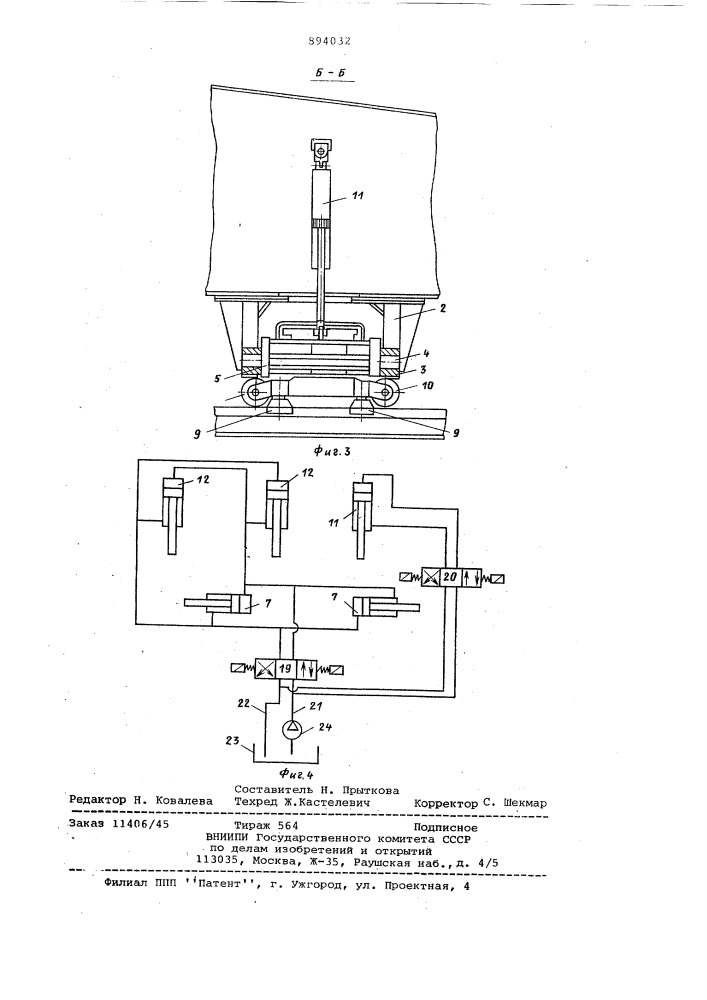 Устройство для рихтовки железнодорожного пути (патент 894032)