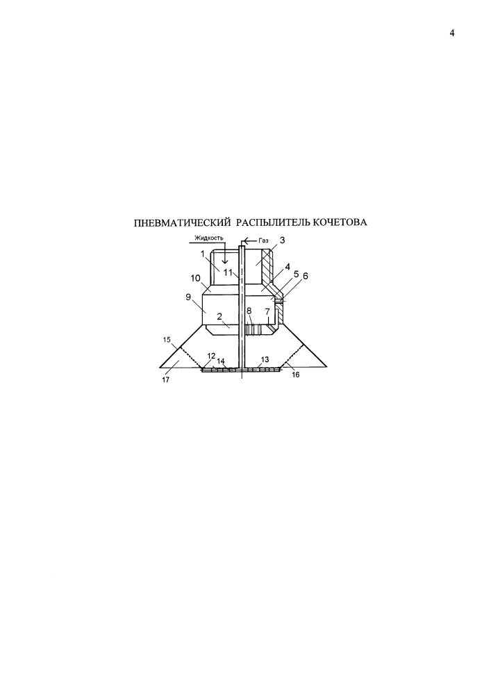 Пневматический распылитель кочетова (патент 2656565)