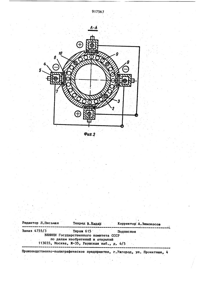 Устройство для электрофореза (патент 917567)