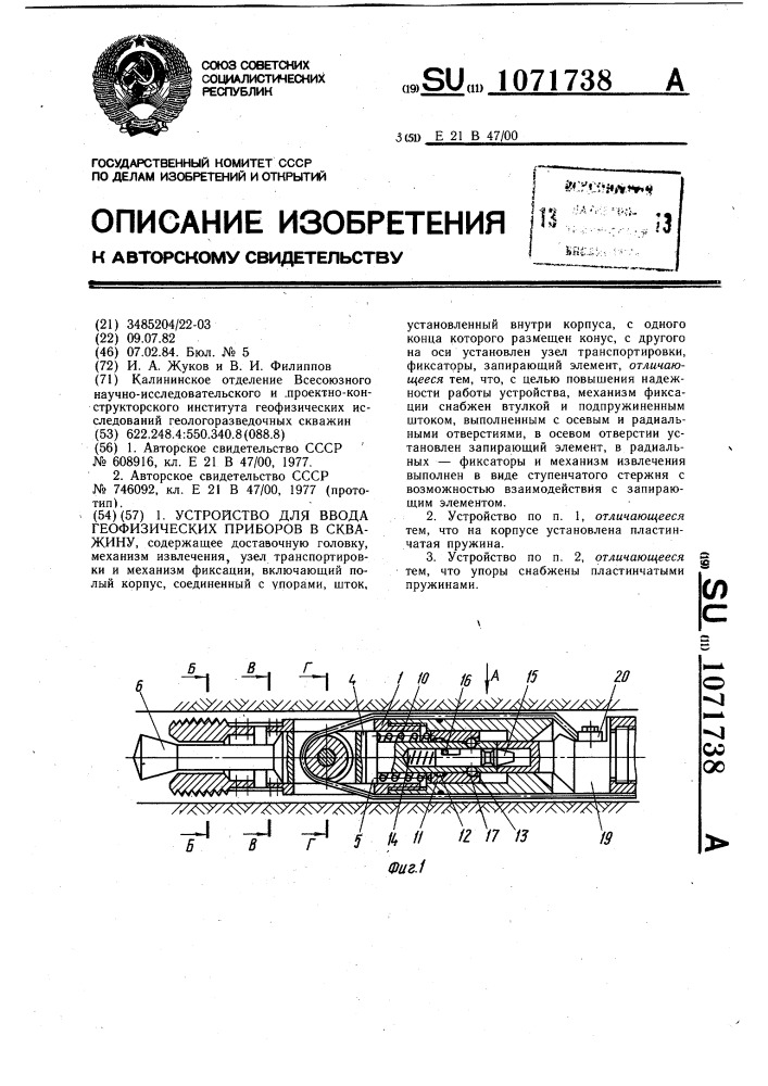 Устройство для ввода геофизических приборов в скважину (патент 1071738)