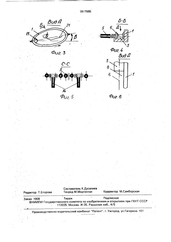 Картофелеуборочная машина (патент 1817985)