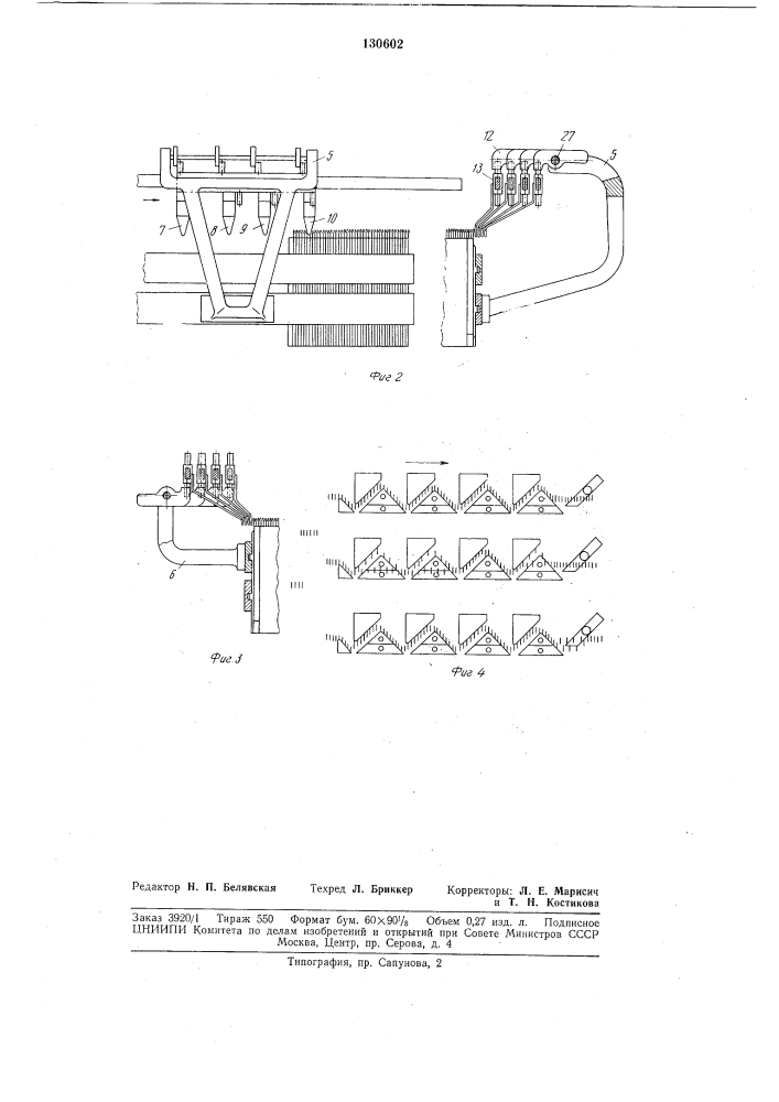 Кругловязальный автомат для выработки штучных изделий заданной формы с заработаннымикромками (патент 130602)