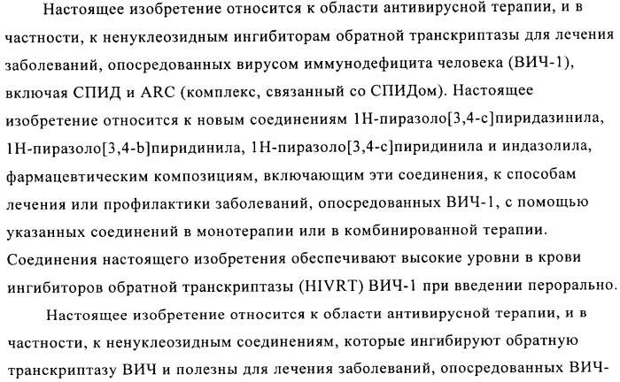 Гетероциклические антивирусные соединения (патент 2495878)