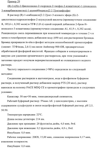 Производные хинуклидина и их применение в качестве антагонистов мускариновых рецепторов м3 (патент 2399620)