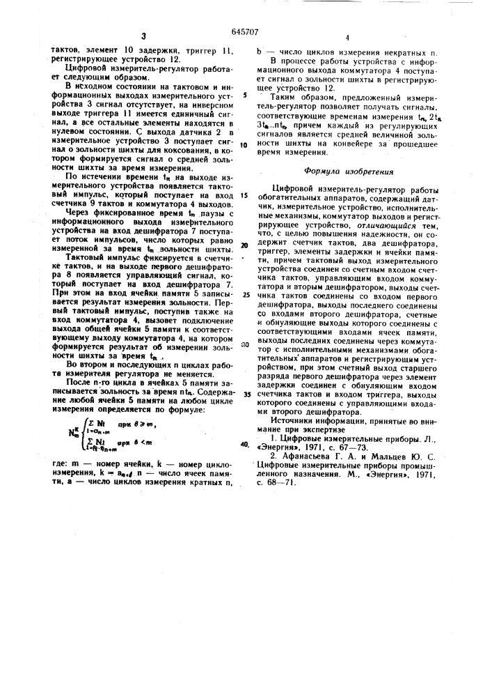 Цифровой измеритель-регулятор работы обогатительных аппаратов (патент 645707)