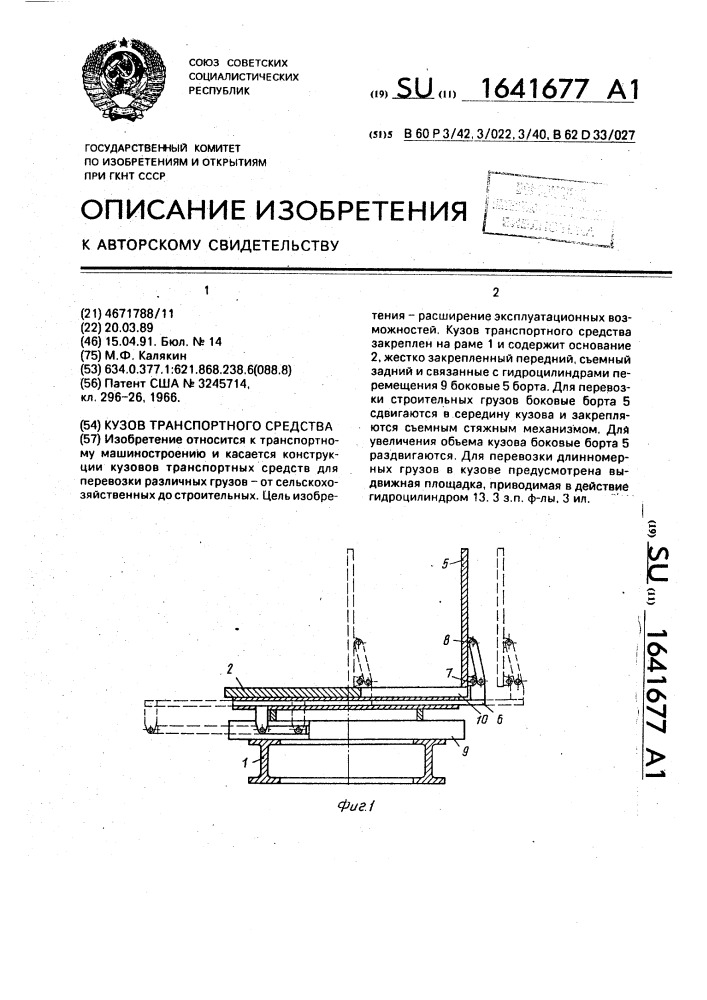 Кузов транспортного средства (патент 1641677)