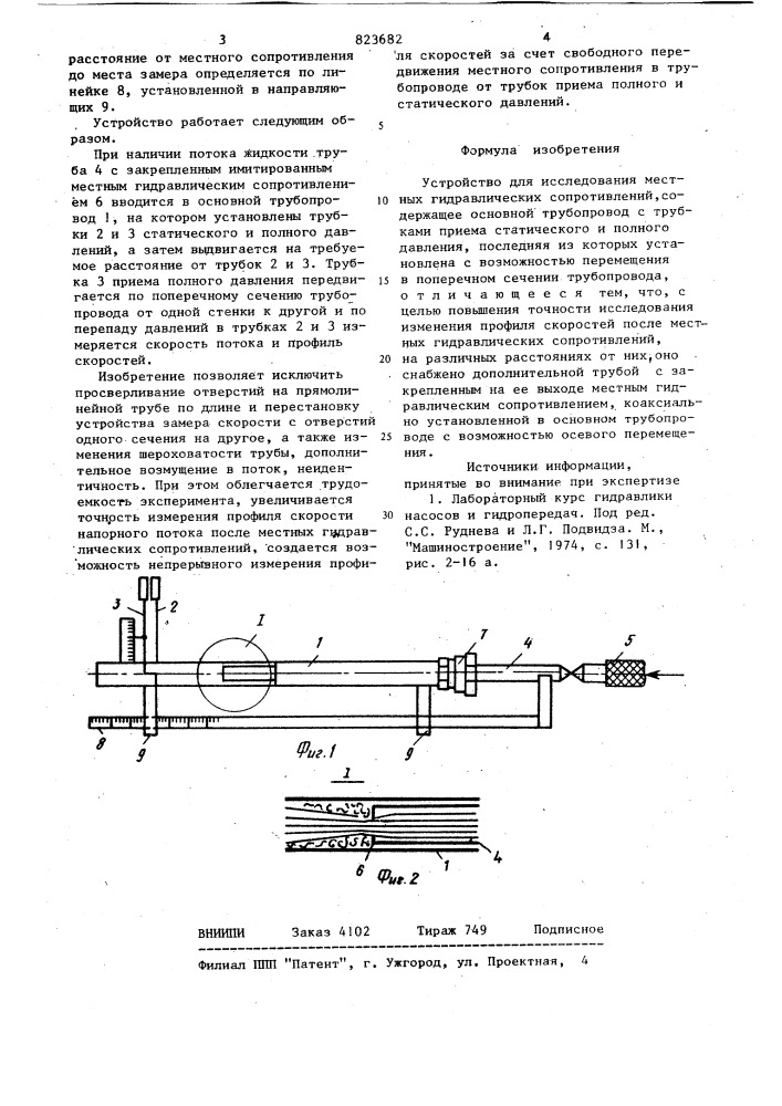 Устройство для исследования местныхгидравлических сопротивлений (патент 823682)