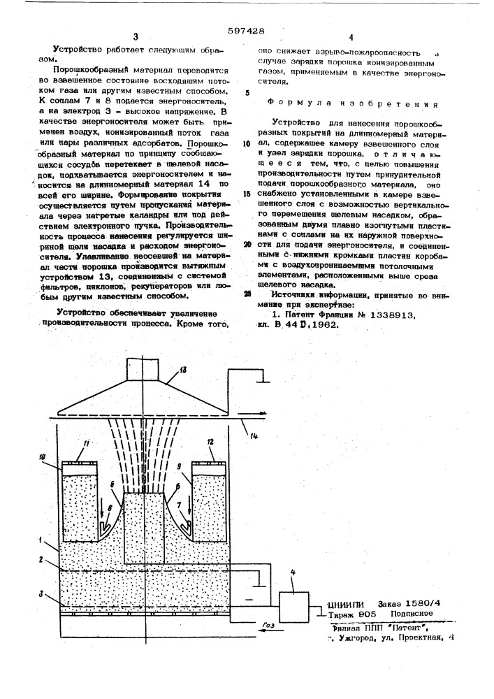 Устройство для нанесения порошкообразных покрытий на длинномерный материал (патент 597428)