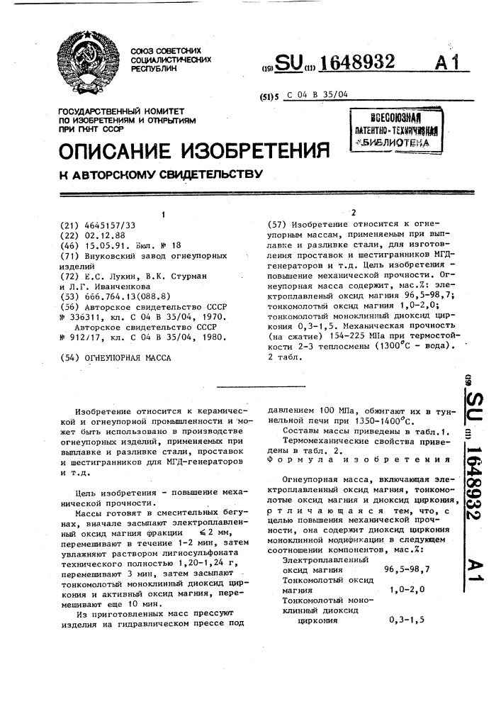 Огнеупорная масса (патент 1648932)