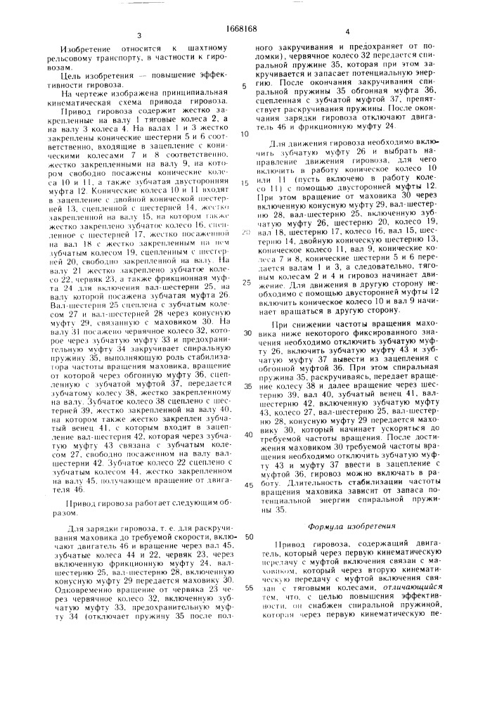 Привод гировоза (патент 1668168)