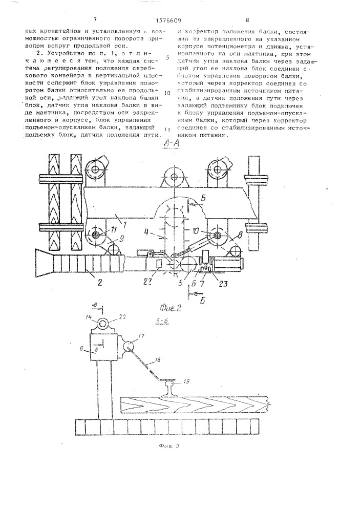Устройство для вырезки балласта железнодорожного пути (патент 1576609)