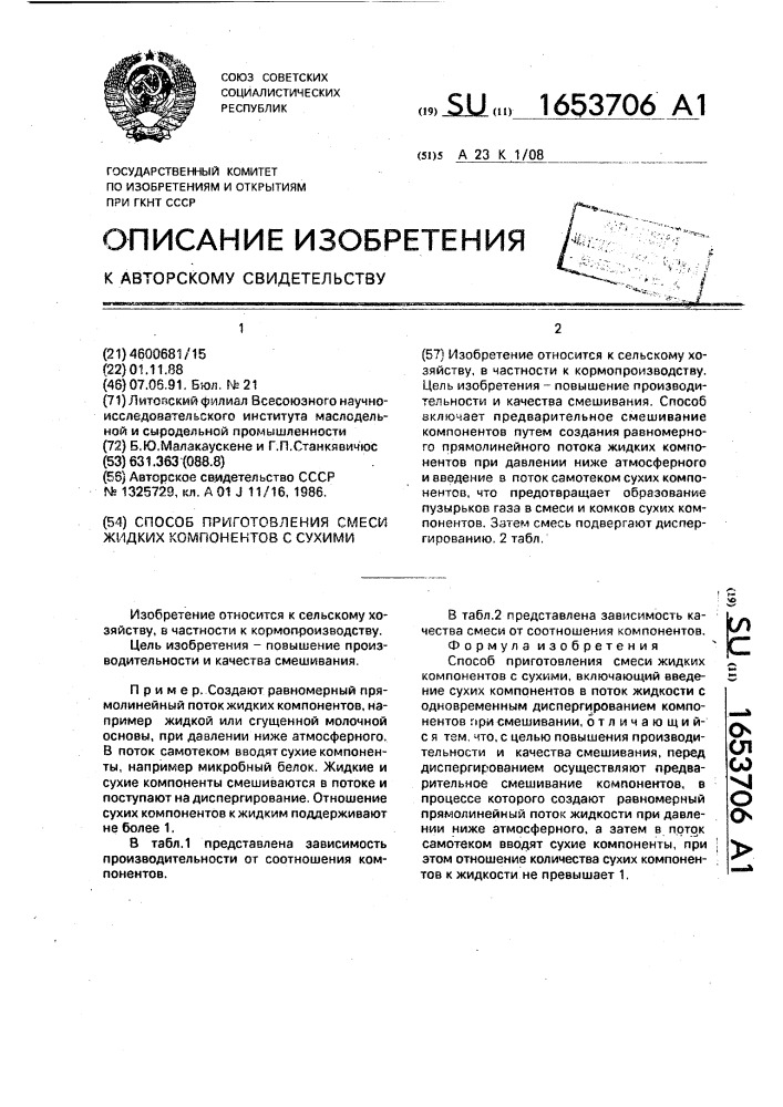 Способ приготовления смеси жидких компонентов с сухими (патент 1653706)