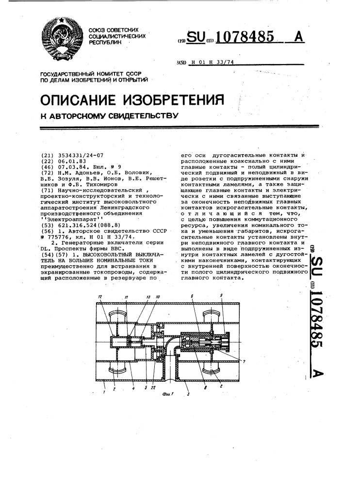 Номинальные большие. Искрогасительные контакты это. Искрогасительных контактов.