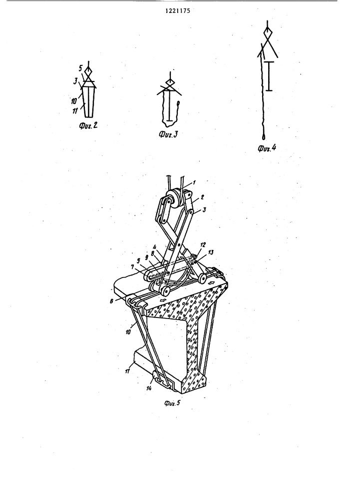 Грузозахватное устройство (патент 1221175)