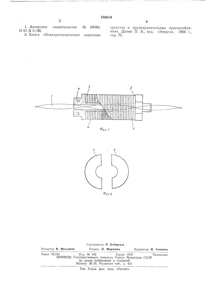 Магнитостатический экран для проложенного жгута проводов (патент 546019)