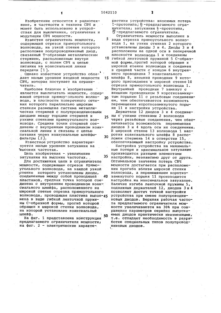 Ограничитель мощности (патент 1042110)