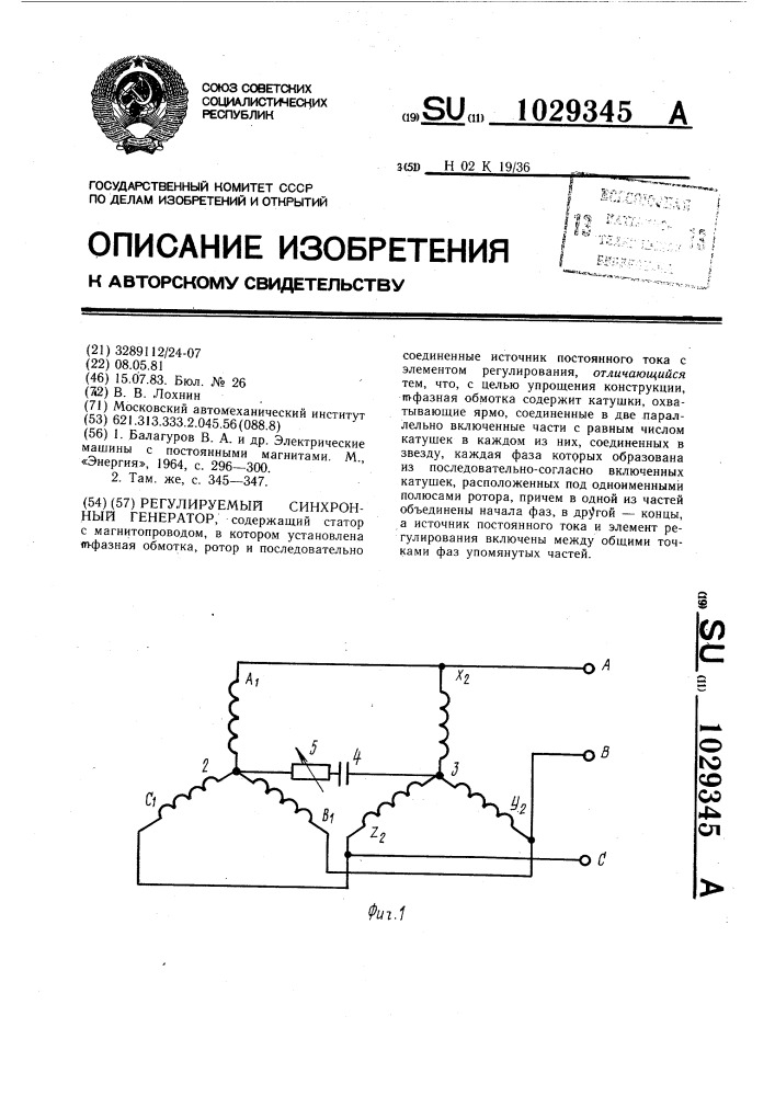 Регулируемый синхронный генератор (патент 1029345)