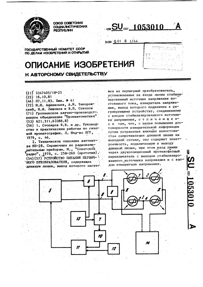 Устройство питания первичного преобразователя (патент 1053010)