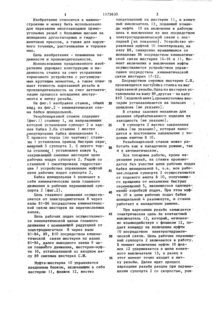 Резьбонарезной станок (патент 1175630)