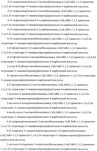 1a, 5a-тетрагидро-s-тиациклопропа[a]пенталены:трициклические производные тиофена в качестве агонистов рецепторов s1p1/edg1 (патент 2386626)